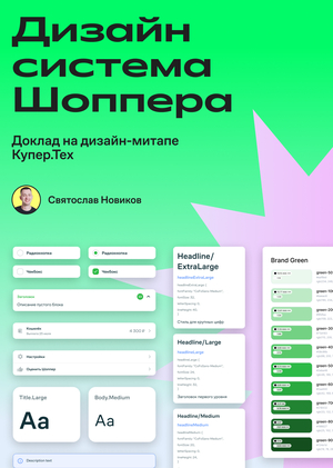 Как с нуля выстроить процессы и провести редизайн — доклад с митапа 