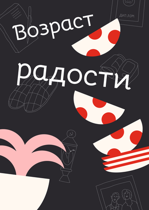 Платформа для поиска подработки для пенсионеров