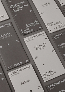 Современник