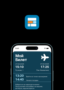 Менеджер путешествий