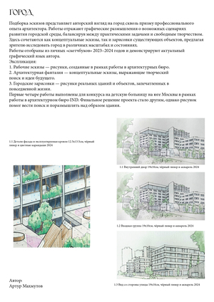 АРХИТЕКТУРНЫЕ ЗАРИСОВКИ
