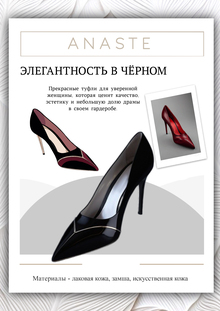 Дизайн туфель «Элегантность в черном» Дизайн туфель «Элегантность в черном»