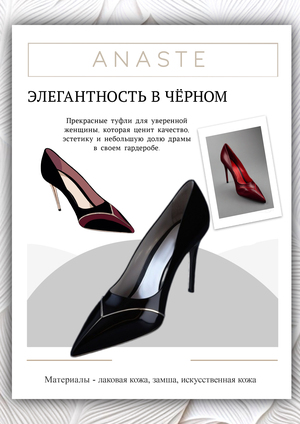 Дизайн туфель "Элегантность в черном"
