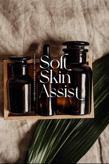 Коммуникационный бриф для бренда Soft Skin Assist