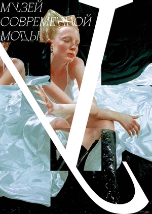 Брендинг Музея современной моды