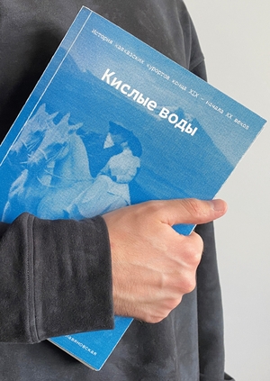 Кислые воды