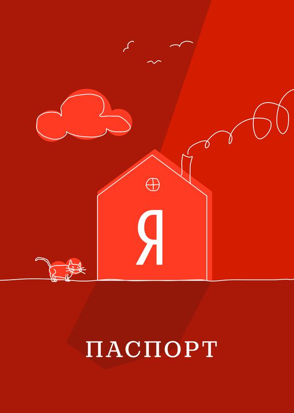 Яндекс.Паспорт — мобильная версия