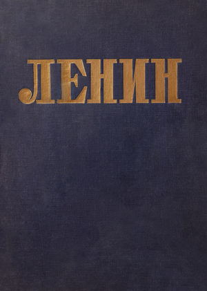 Ленин. Альбом. Сто фотографических снимков