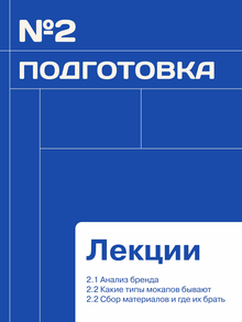 2 глава «Подготовка»