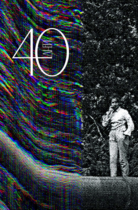 40 дней (2020)