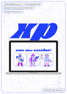 XP&nbsp;— Симулятор Жизни