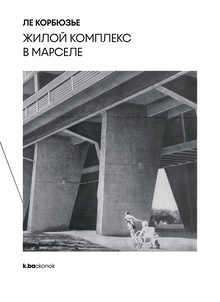 ЖИЛОЙ КОМПЛЕКС В МАРСЕЛЕ ЖИЛОЙ КОМПЛЕКС В МАРСЕЛЕ