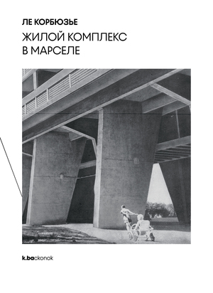 ЖИЛОЙ КОМПЛЕКС В МАРСЕЛЕ