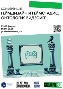 Международная конференция «Геймдизайн и геймстадис: онтология видеоигр» Международная конференция «Геймдизайн и геймстадис: онтология видеоигр»