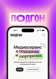 Подгон