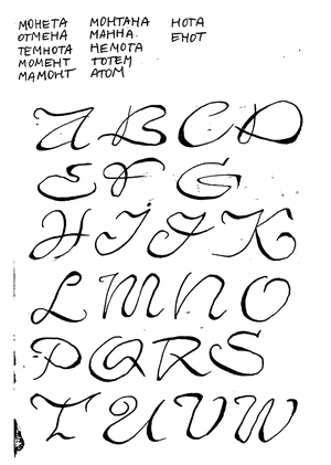 Проектирование шрифта