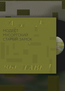 Старый Замок