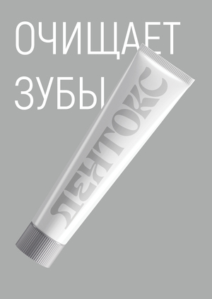 Зубная паста «Дентокс» + работы в модуле