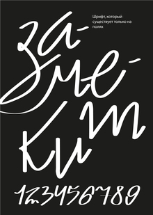 Заметки Font Заметки Font