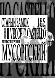 Старый замок