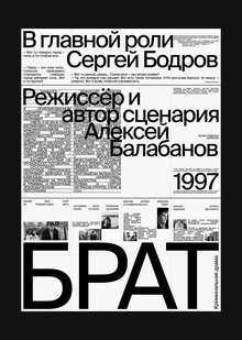 Плакат по&nbsp;фильму «Брат»