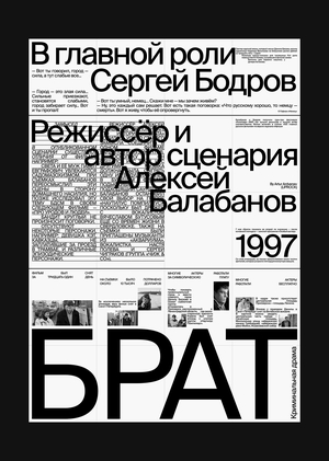 Плакат по фильму «Брат» 