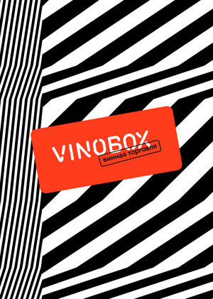 Брендинг сети винных магазинов Vinobox