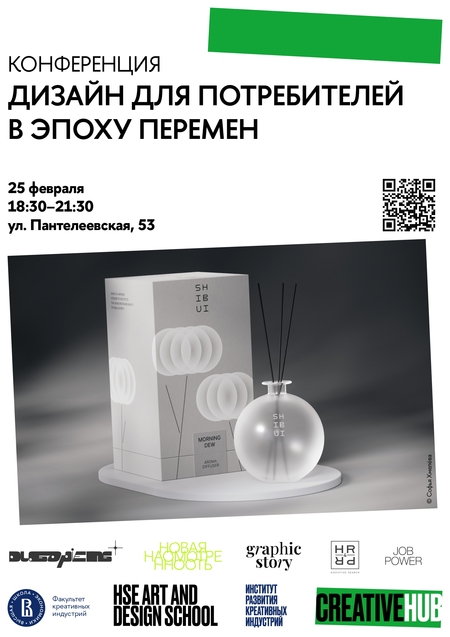 Дизайн для потребителей в эпоху перемен