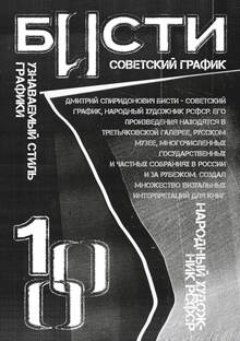 БИСТИ-100