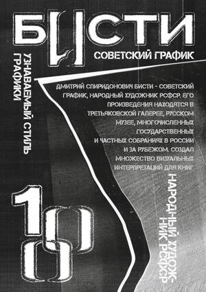 БИСТИ-100