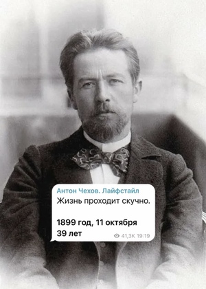 Анализ тг-канала Антон Чехов. Лайфстайл
