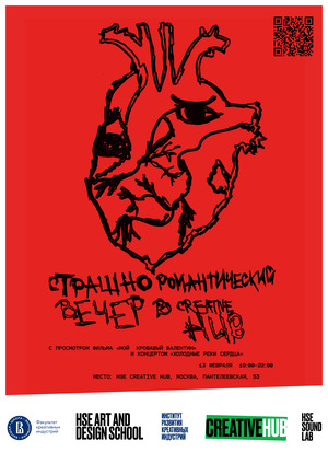 Страшно романтический вечер в CREATIVE HUB