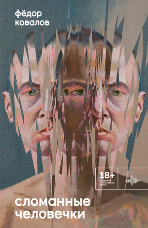 Fyodor Kovalev, Broken Men.