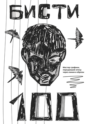 Бисти-100