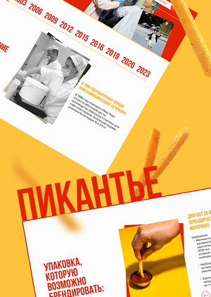 «Пикантье» — Корпоративный веб-сайт