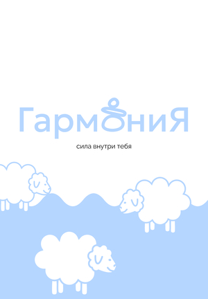 ГармониЯ