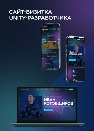 Концепт сайта-визитки Unity-разработчика
