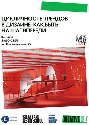 Цикличность трендов в дизайне: как быть на шаг впереди
