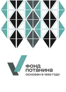 Переосмысление новой айдентики Фонда Потанина