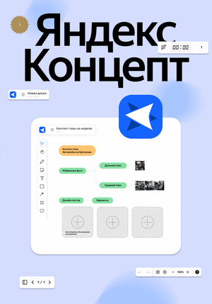 Продуктовый ролик Яндекс Концепт