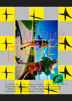 Айдентика сети кофеен GLITCH