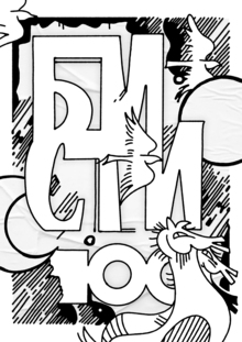 БИСТИ-100