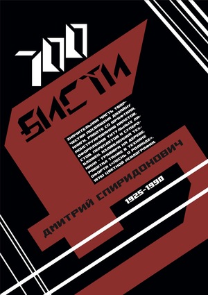 Плакат Бисти