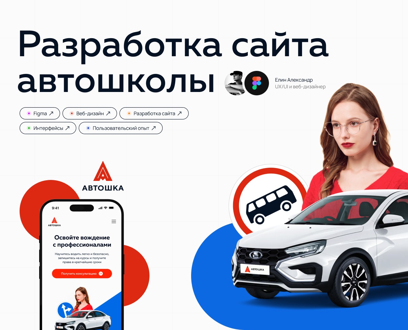 Разработка сайта автошколы | Автошка | UX/UI и веб-дизайн