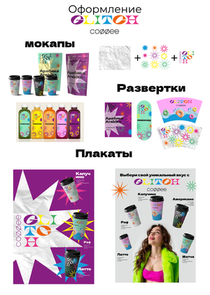 Оформление кофейни Glitch для конкурса