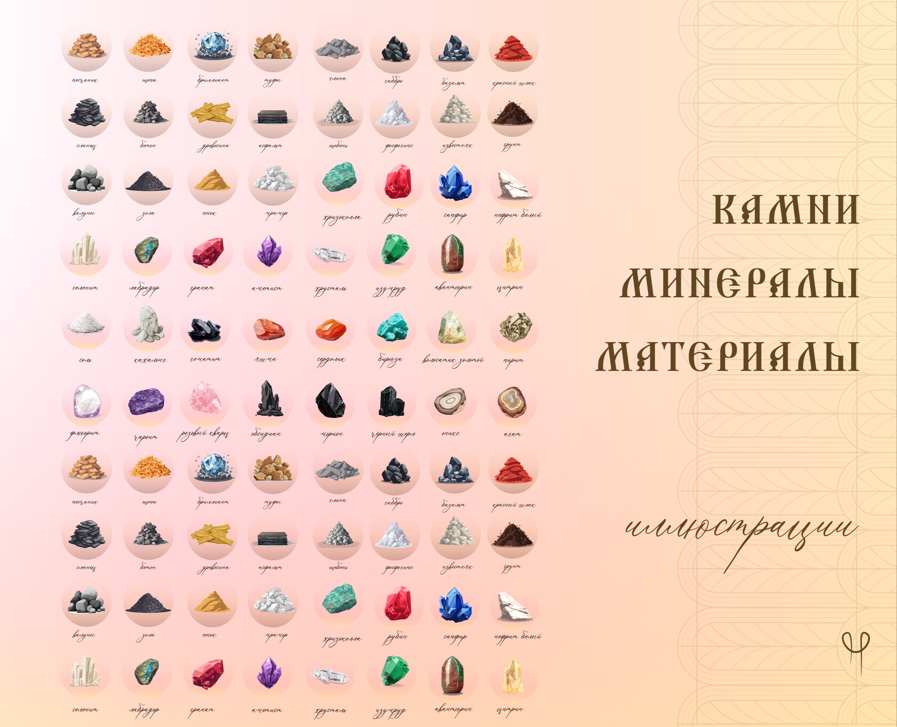 Иллюстрации. Вектор, стиль флэт. Минералы и материалы
