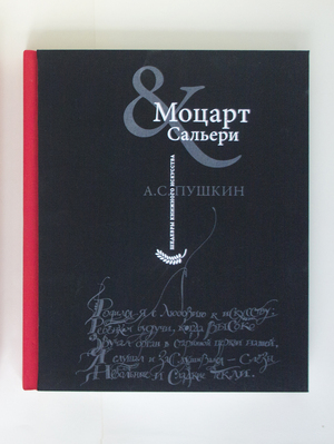 Mozart and Salieri. A.S. Pushkin Culligar Book of Y.A. Nozdryn