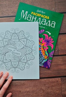 РАСКРАСКА «МАНДАЛА» ДЛЯ ИЗДАТЕЛЬСТВА «ПРОФ-ПРЕСС»