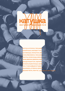 Катушка&nbsp;— магазин рукоделия