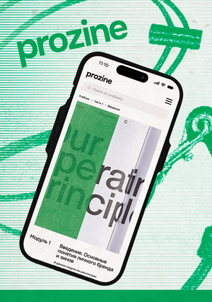 prozine
